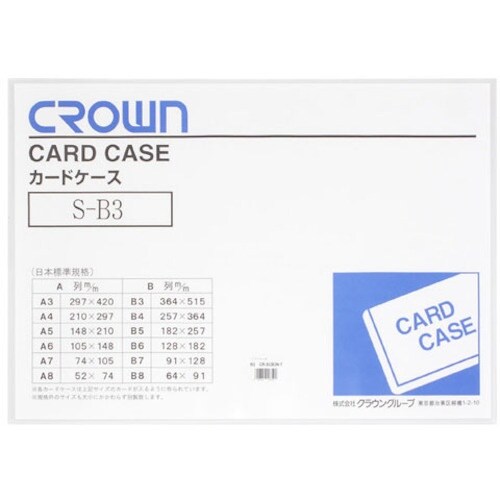 CROWN ソフトカードケースB3判(軟質塩ビ製)
