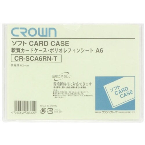 CROWN ソフトカードケースA6判ポリオレフィン