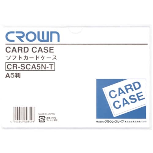 CROWN ソフトカードケースA5判(軟質塩ビ製)