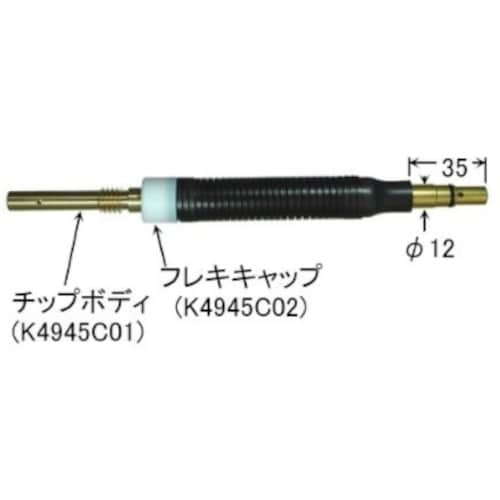 DAIHEN フレキシブルトーチボディAssy