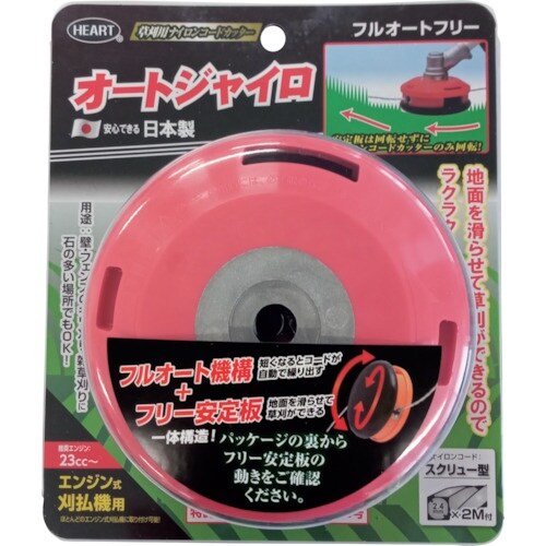 HEART 草刈用ナイロンコードカッター オートジ