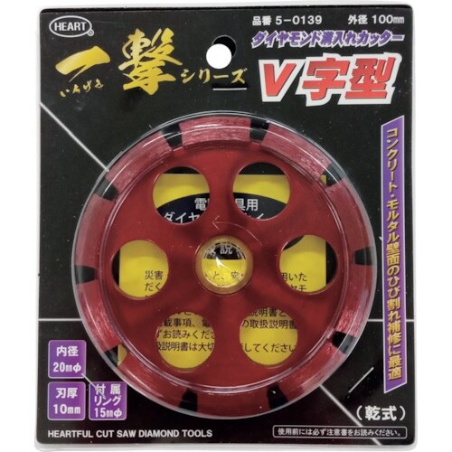 HEART 一撃溝入れカッターV字型