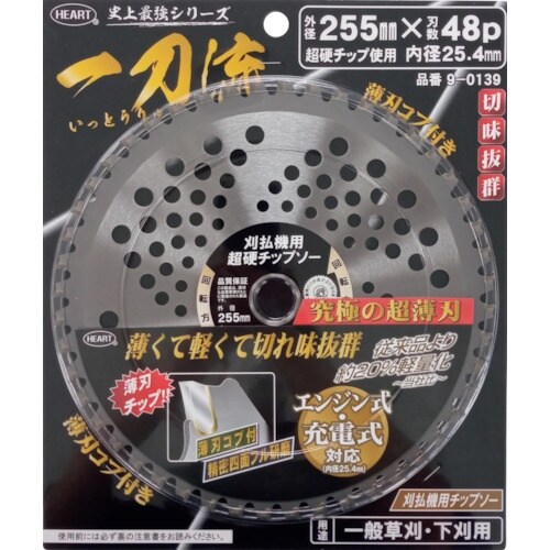 HEART 刈払機用チップソー 一刀流255mm×