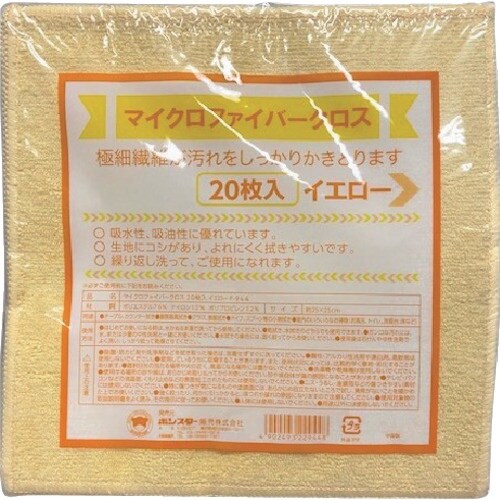 ボンスター マイクロファイバークロス20Pイエロー