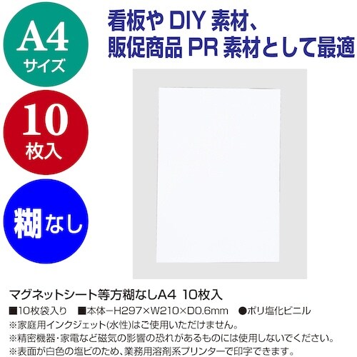 ササガワ マグネットシート等方糊なしA4 10枚入