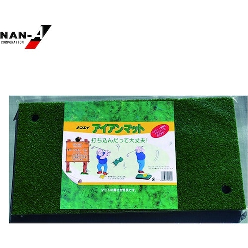 南榮工業 アイアンマット 2550