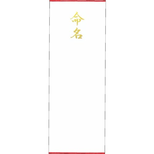 ササガワ 札紙 札紙 命名 金箔 短寸 28000