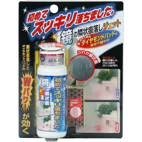 高森コーキ 鏡の鱗状痕落しジェット