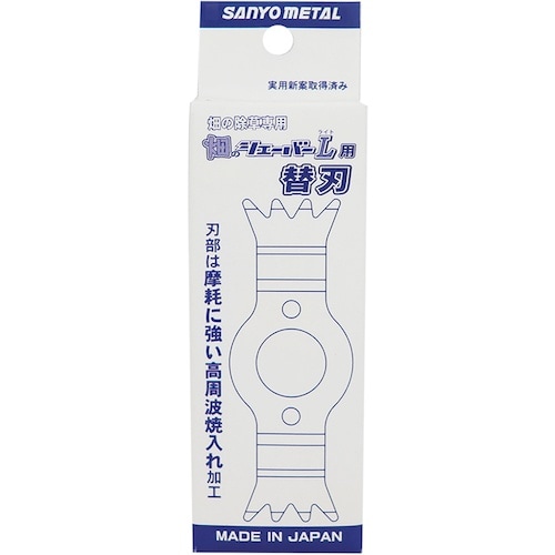 三陽金属 刈払機用 畑の除草カッター 畑のシェーバ