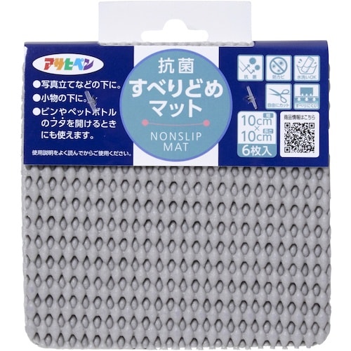 アサヒペン 抗菌すべり止めマット 10cmX10c