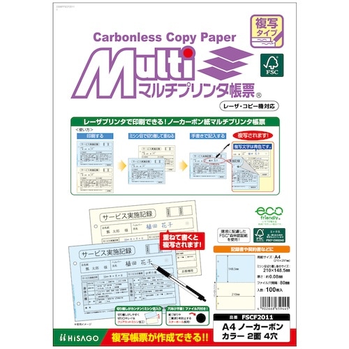 HISAGO FSC(R)認証マルチプリンタ帳票複