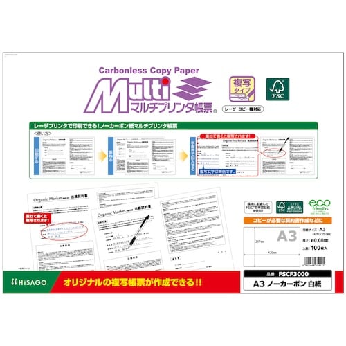 HISAGO FSC(R)認証マルチプリンタ帳票複