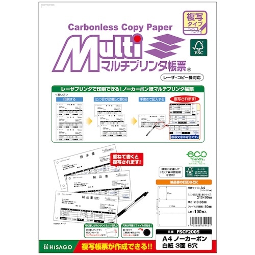 HISAGO FSC(R)認証マルチプリンタ帳票複