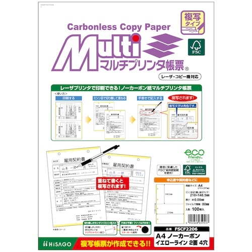 HISAGO FSC(R)認証マルチプリンタ帳票複