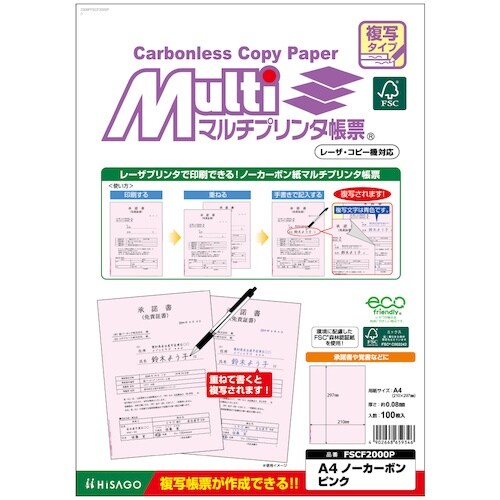 HISAGO FSC(R)認証マルチプリンタ帳票複