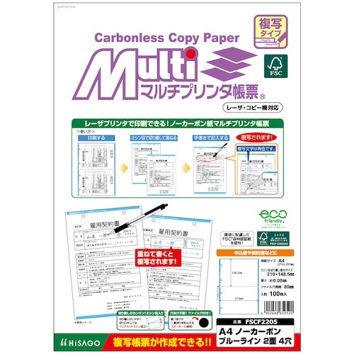 HISAGO FSC(R)認証マルチプリンタ帳票複