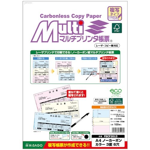HISAGO FSC(R)認証マルチプリンタ帳票複