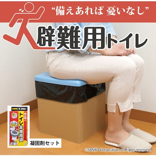 サンコー 避難用防災トイレセット