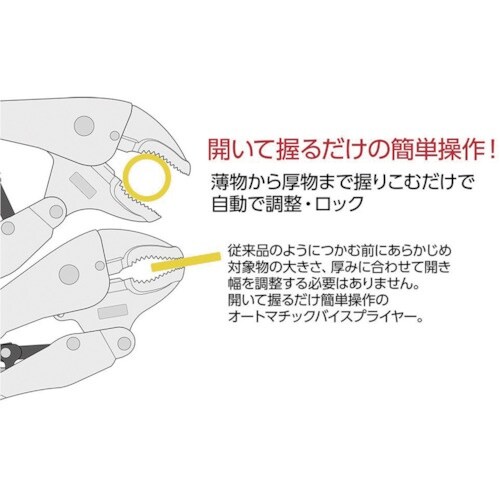 タスコ オートマチックバイスプライヤー(全長250