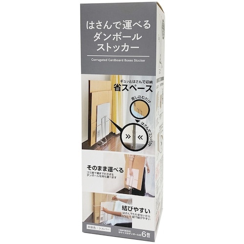 ケミカルジャパン はさんで運べるダンボールストッカ