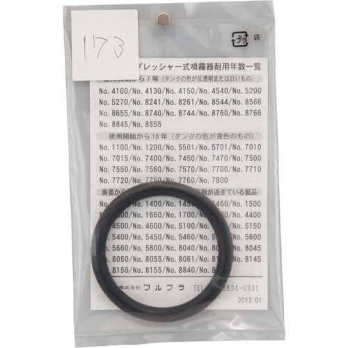 FURUPLA 部品No.173 タンクシールパッ