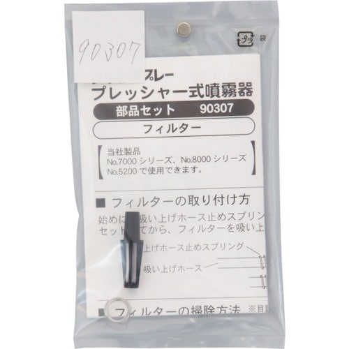 FURUPLA 部品No.90307 フィルターセ