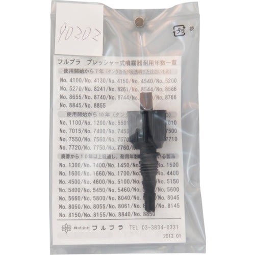 FURUPLA 部品No.90202 ホース継手(