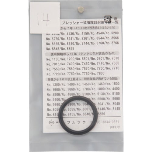 FURUPLA 部品No.14 ポンプ外部パッキン