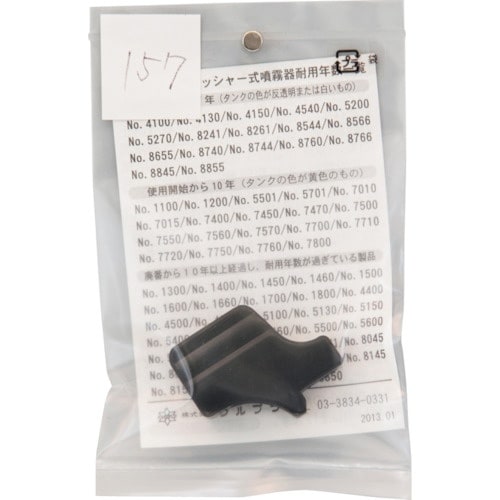 FURUPLA 部品No.157 ノズルホルダー(