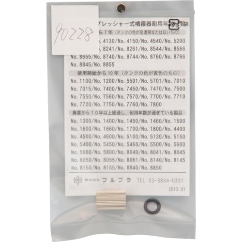 FURUPLA 部品No.90228 ノズルセット