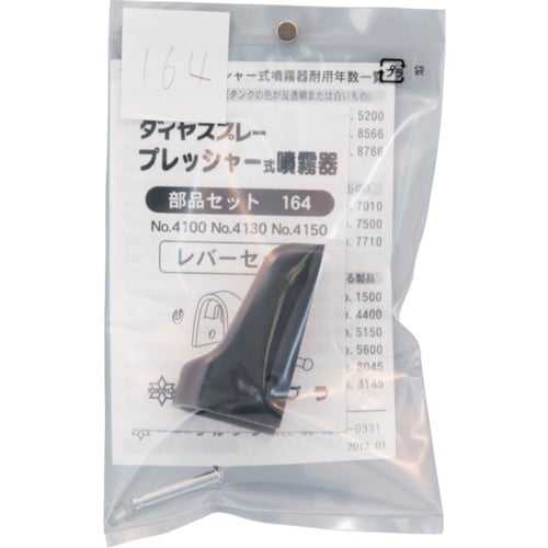 FURUPLA 部品No.164 レバーセット(#