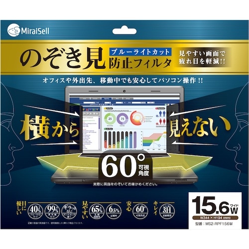 MiraiSell のぞき見防止フィルター ブルー