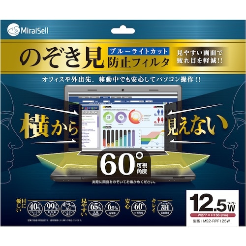MiraiSell のぞき見防止フィルター ブルー