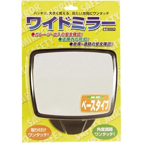共栄プラスチック ワイドミラー角型 ベースタイプ
