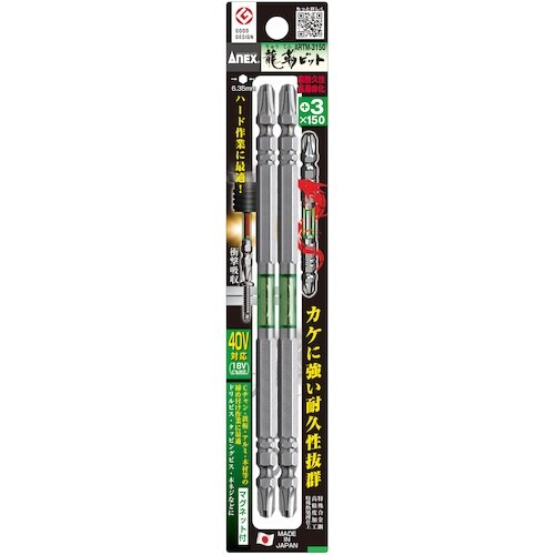 アネックス 龍靭ビット2本組 両頭+3×150