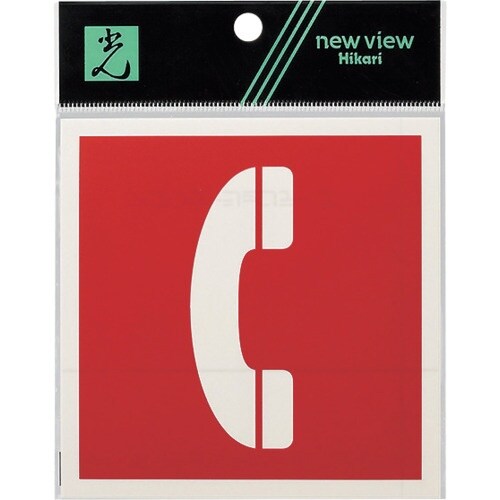 光 キャリエーター ピクトサイン 電話マーク 赤