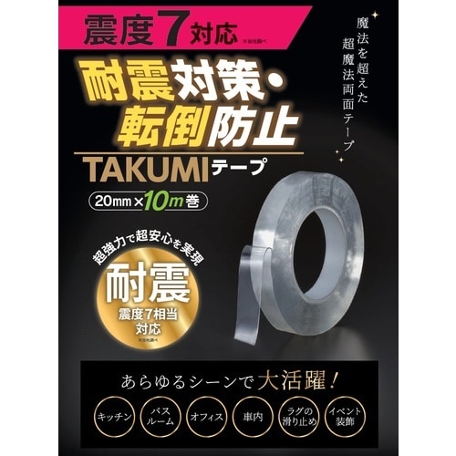 サンユー印刷 耐震対策・転倒防止 TAKUMIテー