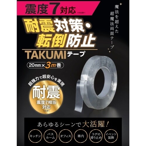 サンユー印刷 耐震対策・転倒防止 TAKUMIテー
