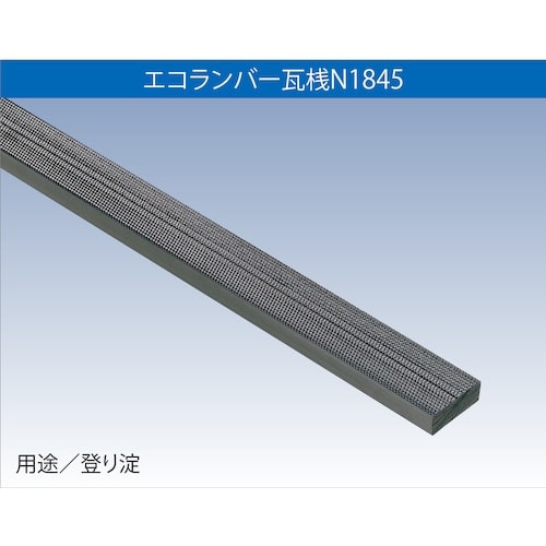 FUKUVI 樹脂製屋根下地材 エコランバー瓦桟