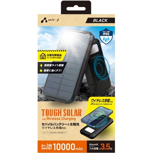 air−J ソーラーワイヤレス付きモバイルバッテリ