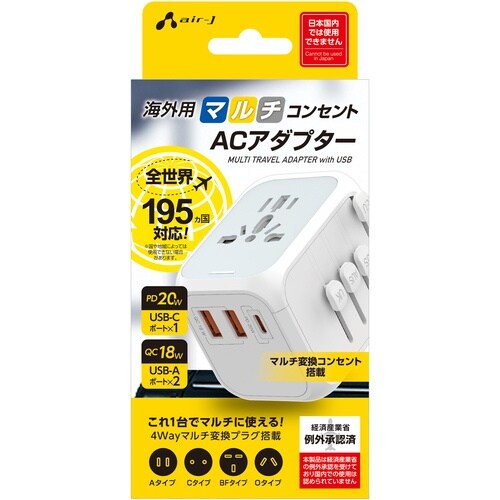 air−J 全世界対応ワールドトラベルアダプターP