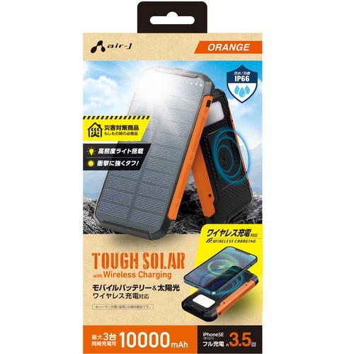 air−J ソーラーワイヤレス付きモバイルバッテリ