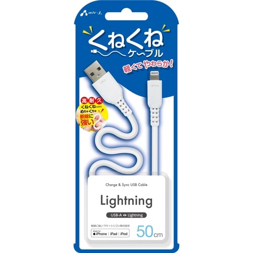 air−J くねくねケーブルA to L 50CM
