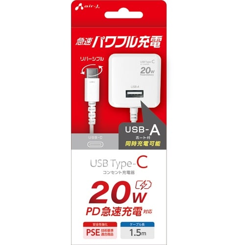 air−J PD20W対応AC充電器直付けTYPE