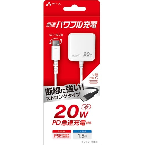 air−J PD20W対応AC充電器直付けストロン