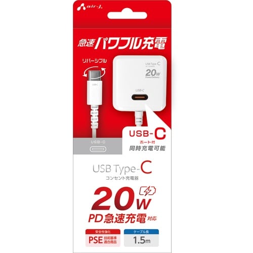 air−J PD20W対応AC充電器直付けTYPE