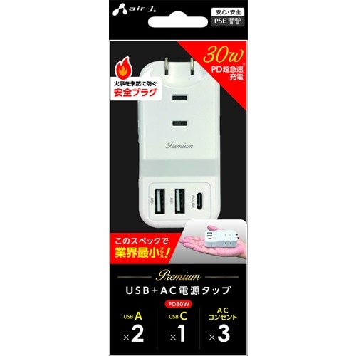 air−J 業界最小クラスモバイルタップACX3,