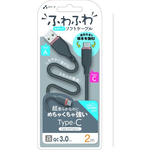 air−J 強化コネクターふわふわケーブルAtoC