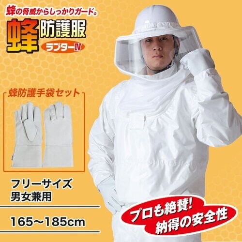 丸和ケミカル 蜂防護服 ラプター4 手袋(V−4)