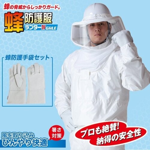 丸和ケミカル 蜂防護服 ラプター4 GALE 手袋